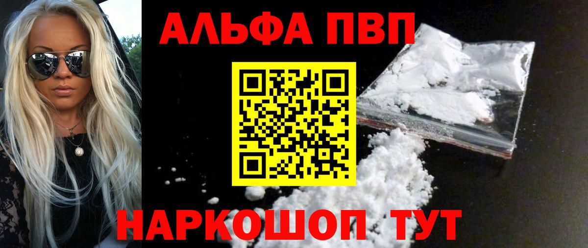 Alfa_PVP мука Кызыл