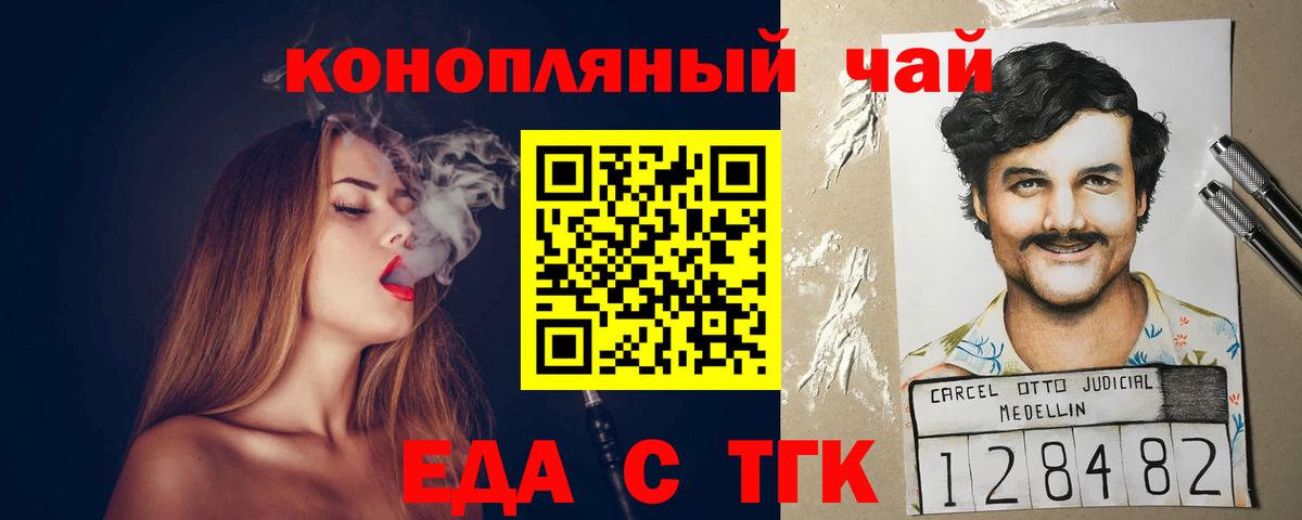 Еда ТГК конопля  Вход с VPN  Кызыл 