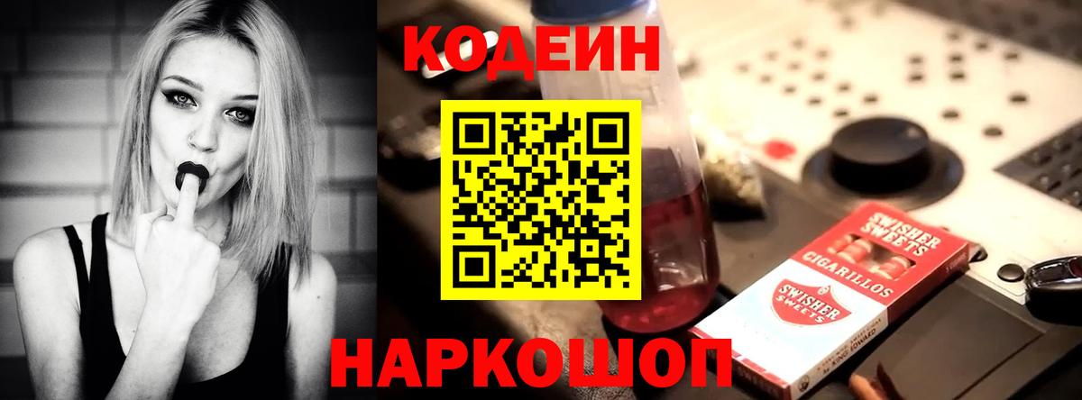 Кодеин напиток Lean (лин)  Вход с VPN  Кызыл 