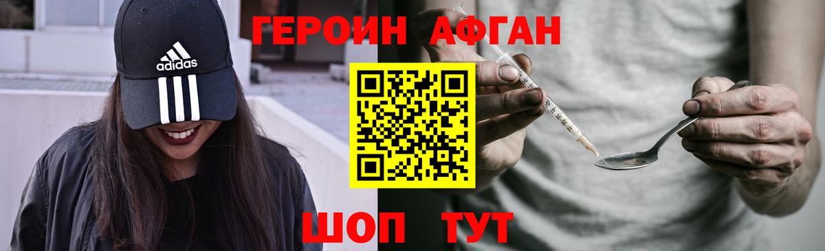 ГЕРОИН афганец Кызыл