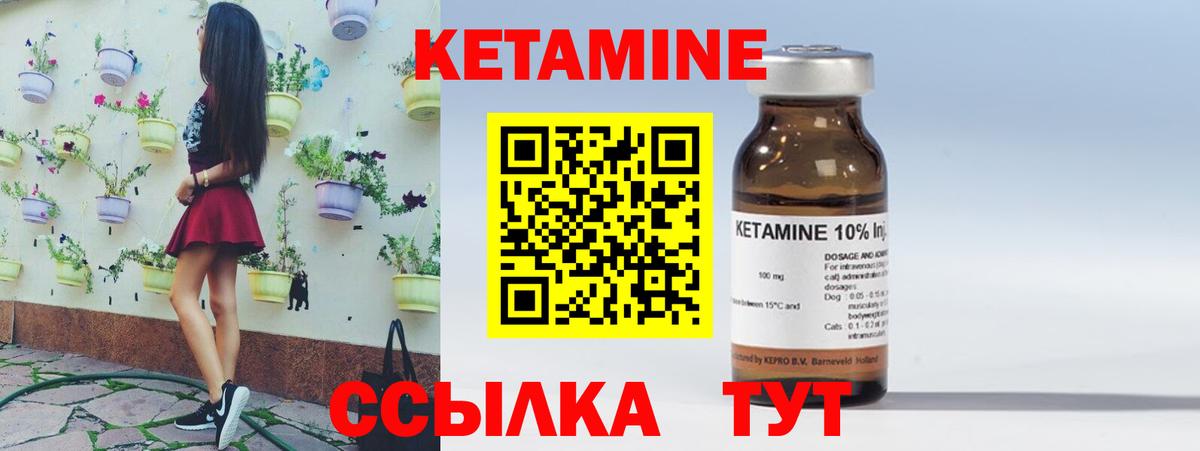 КЕТАМИН ketamine Кызыл