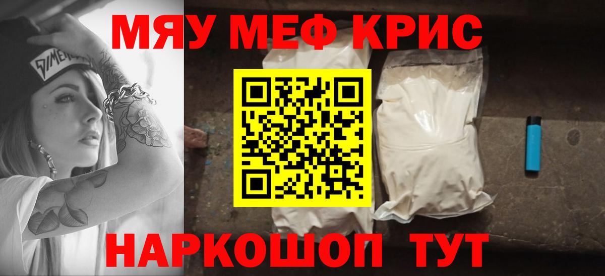 Меф 4 MMC  МЯУ-МЯУ  блэк спрут   Меф кристаллы  Вход с VPN  Кызыл 